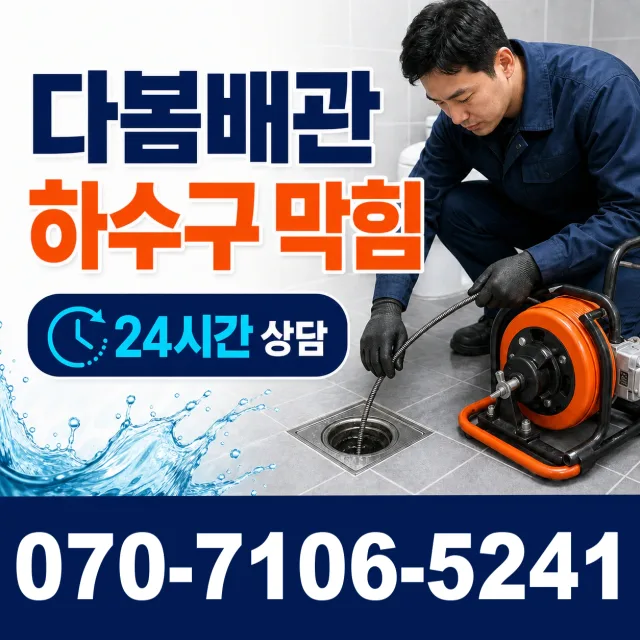 대구시 봉덕1동 싱크대막힘 상담 이미지 2